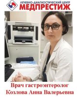 Козлова Анна Валерьевна