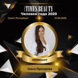 Прохорова Ольга Юрьевна