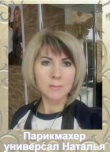 Кадатская Наталья
