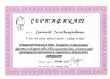 Сазанова Ольга Александровна