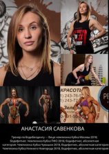 Савенкова Анастасия