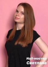Севрюгина Светлана