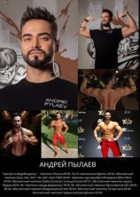 Пылаев Андрей