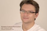 Казаков Алексей Васильевич