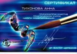 Тихонова Анна Андреевна