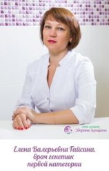 Гайсина Елена Валерьевна