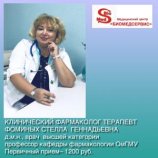 Фоминых Стелла Геннадьевна