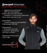 Дмитрий Кельгорн
