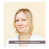 Терехова Ольга Юрьевна
