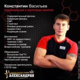 Васильев Константин