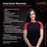 Фролова Анастасия