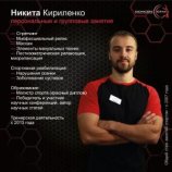 Кириленко Никита