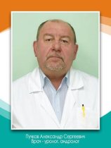 Пучков Александр Сергеевич