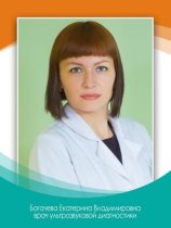 Богачева Екатерина Владимировна