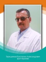 Терещенков Константин Александрович
