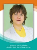 Семенова Анна Сергеевна