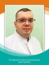 Человхаров Станислав Михайлович