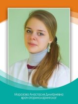 Морозова Анастасия Дмитриевна