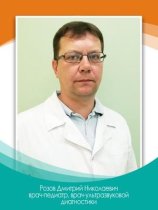 Розов Дмитрий Николаевич