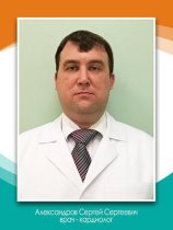 Александров Сергей Сергеевич