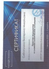 Сибгатулина Екатерина Михайловна