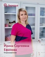 Ефимова Ирина Сергеевна