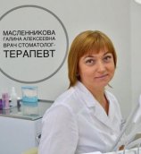 Масленникова Галина Алексеевна