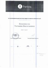 Вешнякова Татьяна Васильевна