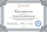 Шестаков Александр Васильевич