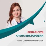 Ковальчук Алена Викторовна