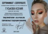 Гуськова Ксения Владимировна
