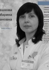 Башкова Марина Ивановна