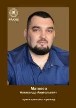 Матвеев Александр Анатольевич