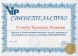 Камахина Наталья Евгеньевна