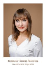 Токарева Татьяна Ивановна