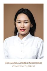 Пономарева Альфия Исмаиловна