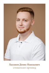 Хасанов Денис Наильевич