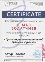 Болатчиев Кемал Абрекович