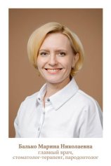 Балько Марина Николаевна