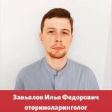 Завьялов Илья Федорович