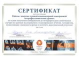 Бочинская Яна Александровна