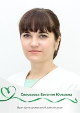 Соловьева Евгения Юрьевна