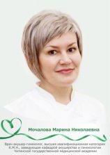 Мочалова Марина Николаевна
