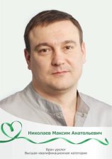 Николаев Максим Анатольевич