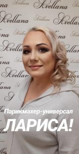 Васильева Лариса