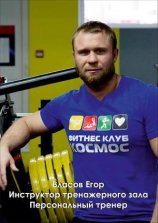 Власов Егор