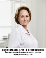 Бродникова Елена Викторовна