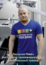 Пискулин Павел