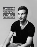Пислегин Дмитрий