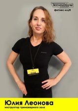 Леонова Юлия
